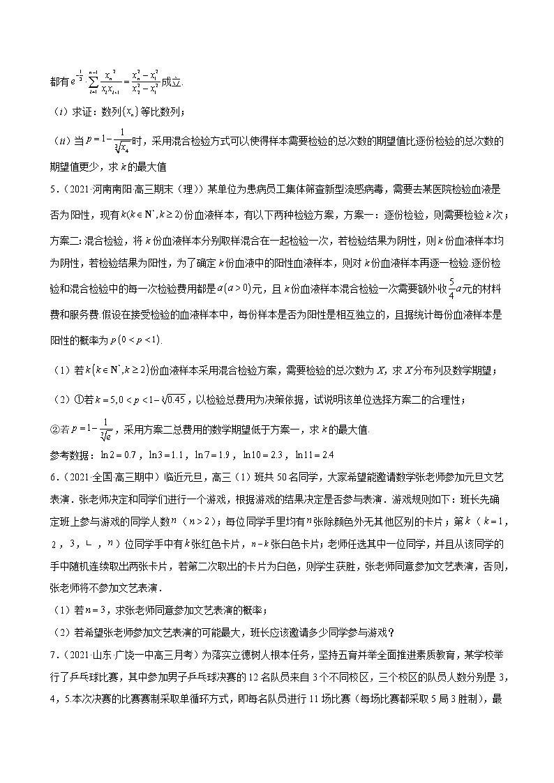 第51讲 概率与统计综合问题（原卷版）第3页
