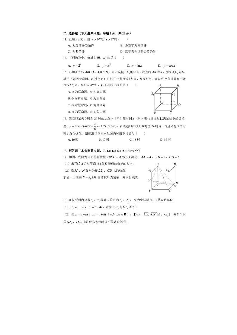 2020年上海市嘉定区高三一模数学试卷及答案第2页
