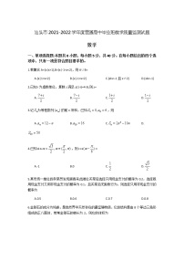 广东省汕头市2022届高三上学期期末教学质量监测数学试题含答案