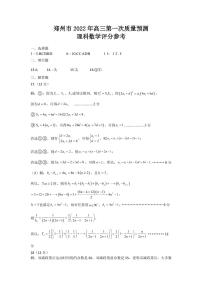 河南省郑州市2022届高三上学期第一次质量预测（一模）（1月）数学（理）PDF版含答案