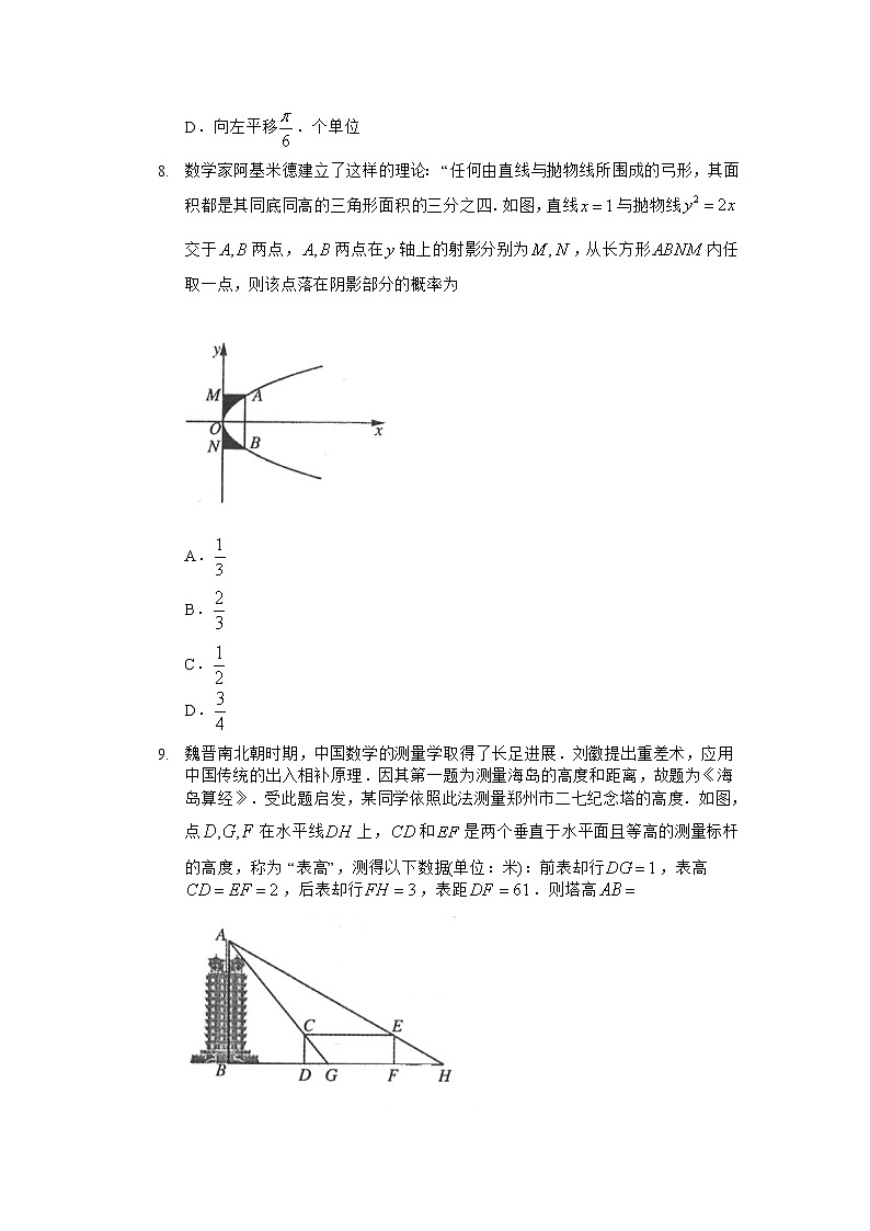 河南省郑州市2022届高三上学期第一次质量预测（一模）（1月）数学（理）含答案03
