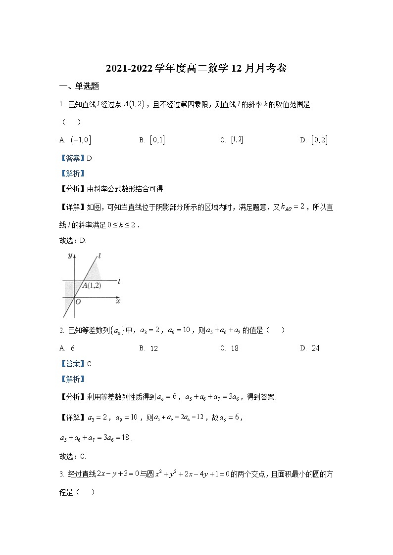 江苏省扬州中学2021-2022学年高二上学期12月月考试题数学含解析第1页