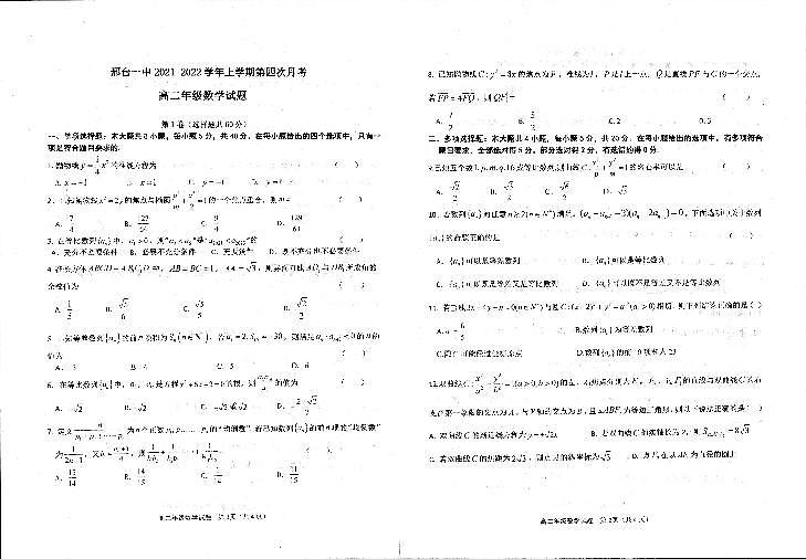 河北省邢台市第一中学2021-2022学年高二上学期第四次月考试题数学PDF版含答案第1页