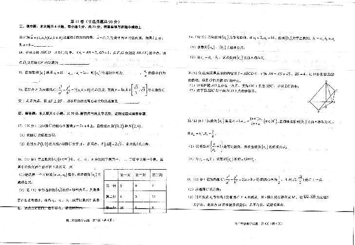 河北省邢台市第一中学2021-2022学年高二上学期第四次月考试题数学PDF版含答案第2页
