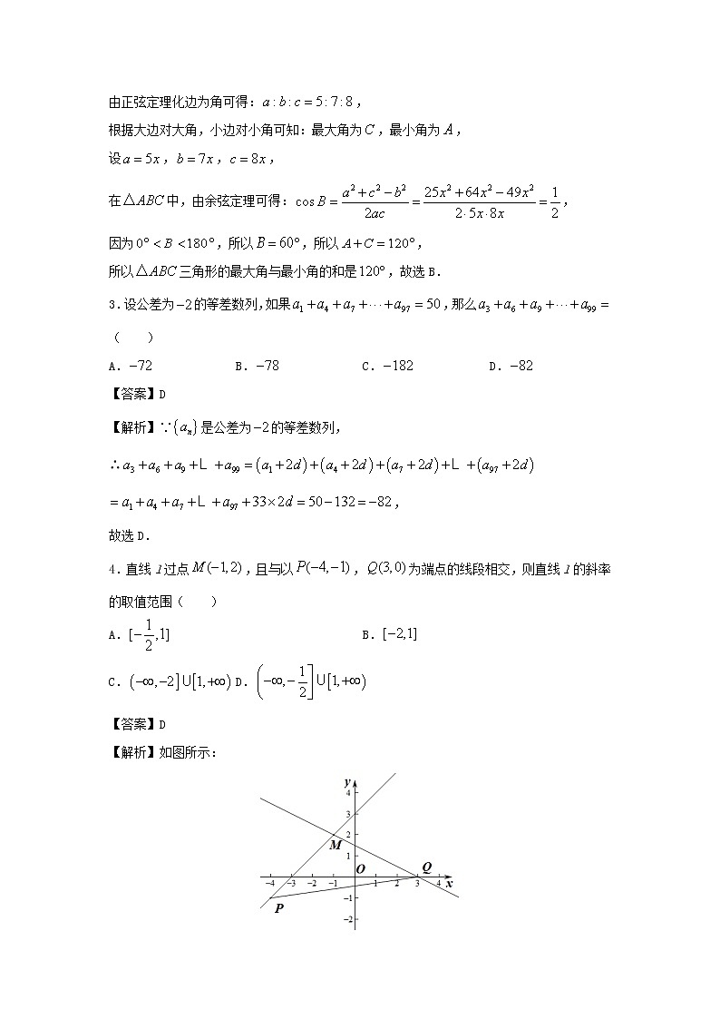 高二数学上学期入学调研试题理A含答案第2页