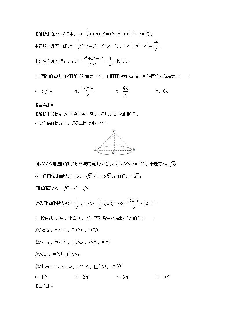 高二数学上学期入学调研试题文B含答案第3页