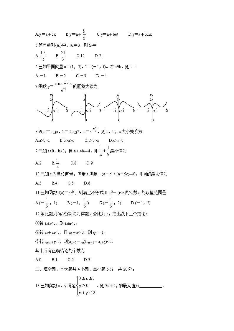 四川省资阳市2022届高三上学期第一次诊断考试 数学（文） Word版含答案练习题第2页