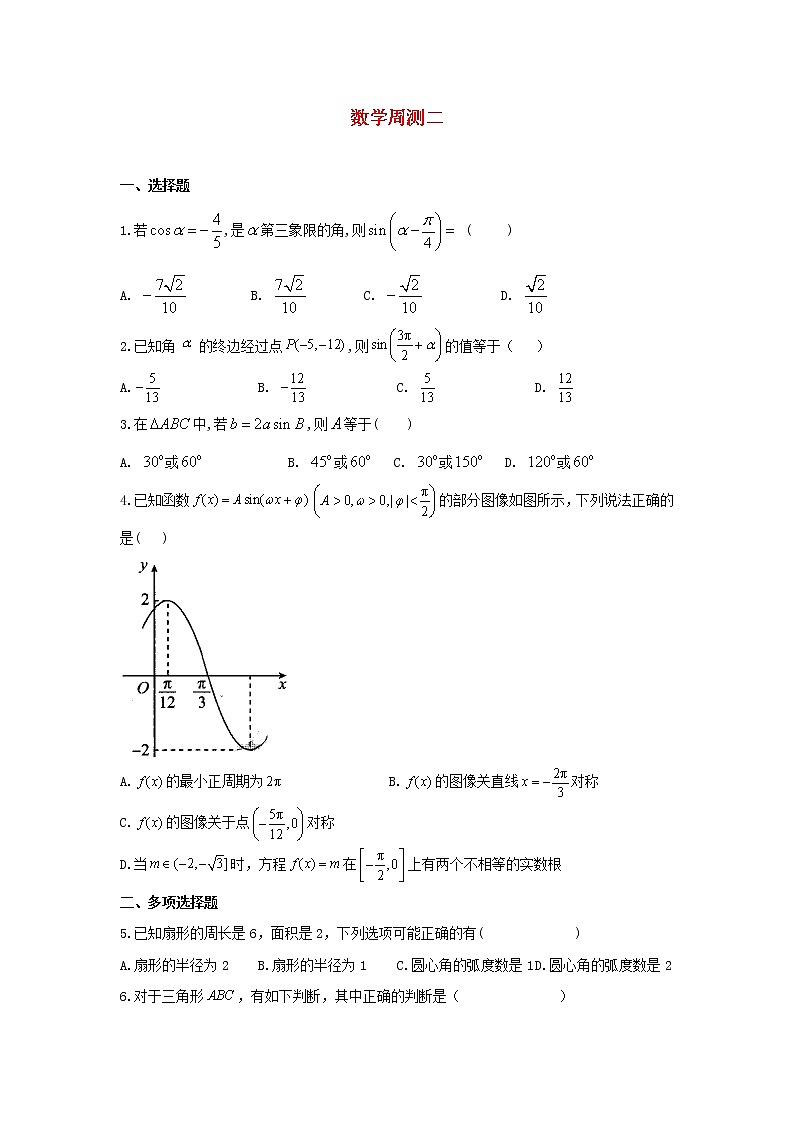 高三数学上学期周测二试题含答案01
