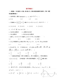 高三数学上学期周测三试题含答案