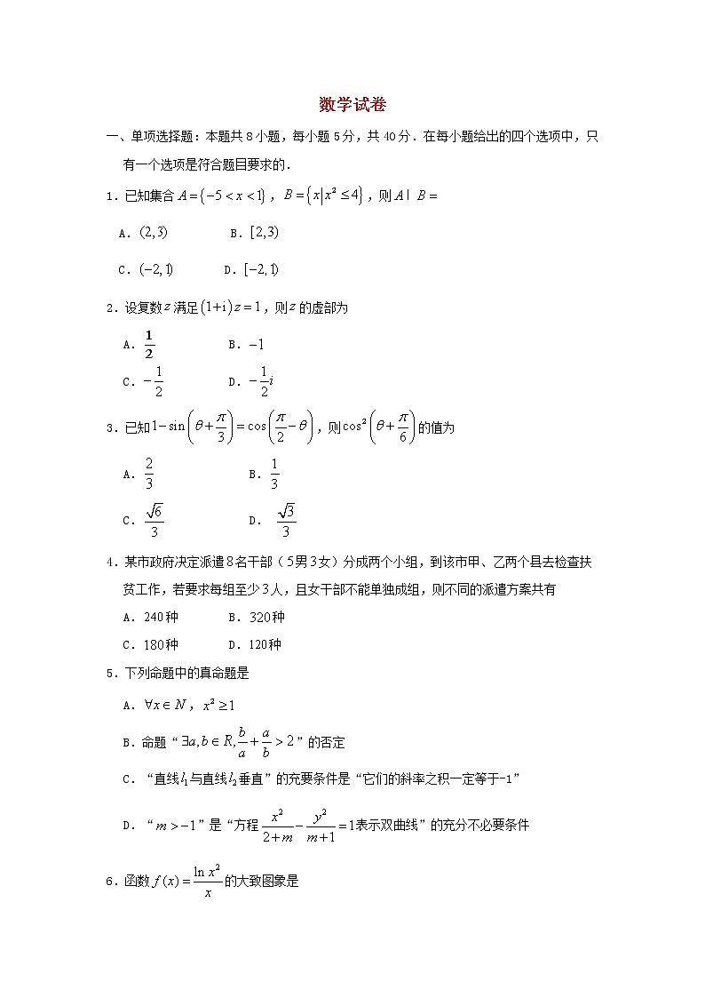 高三数学上学期周测四试题含答案第1页