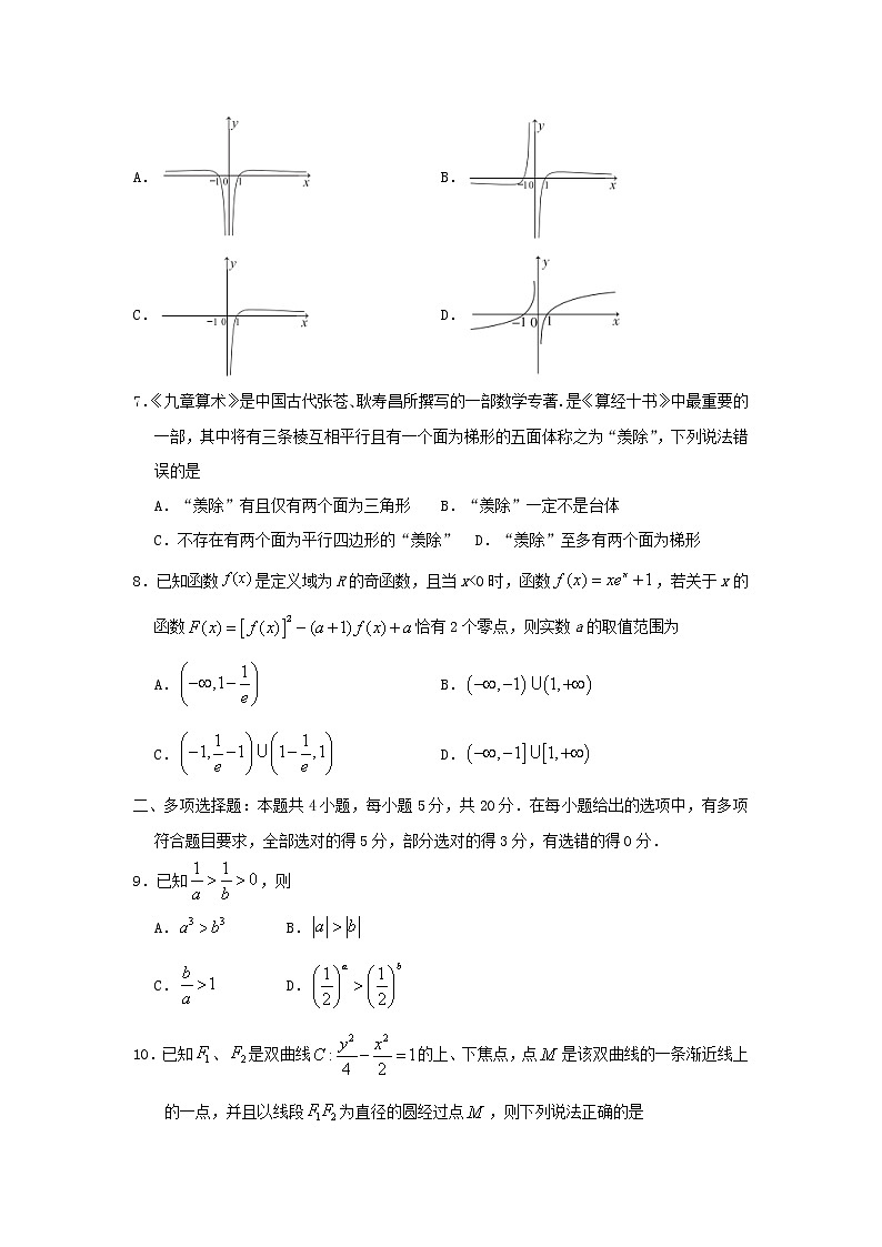 高三数学上学期周测四试题含答案第2页