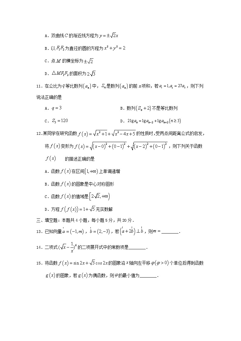 高三数学上学期周测四试题含答案第3页