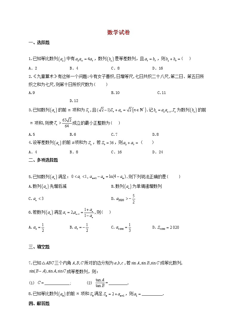 高三数学上学期周测五试题含答案第1页