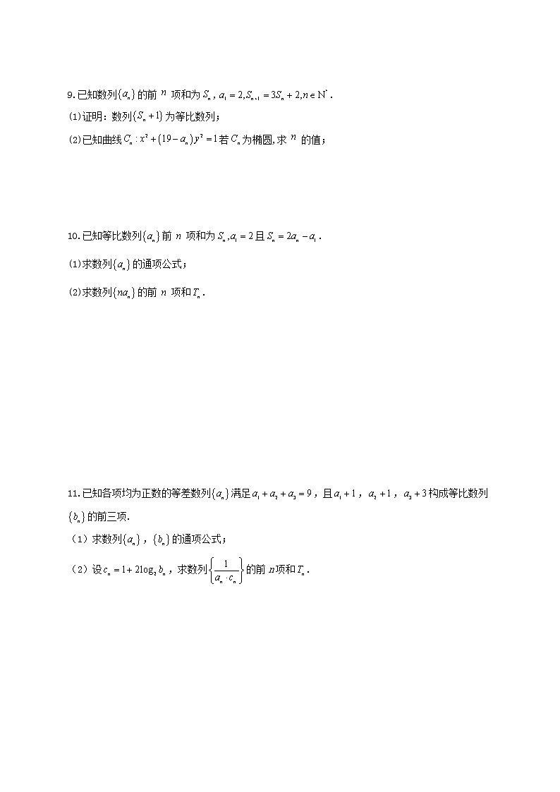 高三数学上学期周测五试题含答案第2页