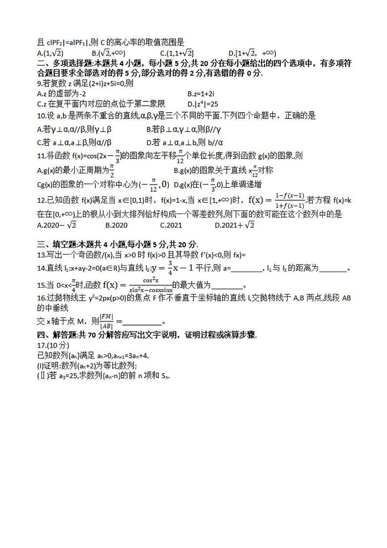 河北省邯郸市2021届高三下学期4月第二次模拟考试数学试卷含答案02