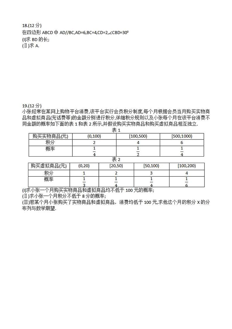 河北省邯郸市2021届高三下学期4月第二次模拟考试数学试卷含答案03