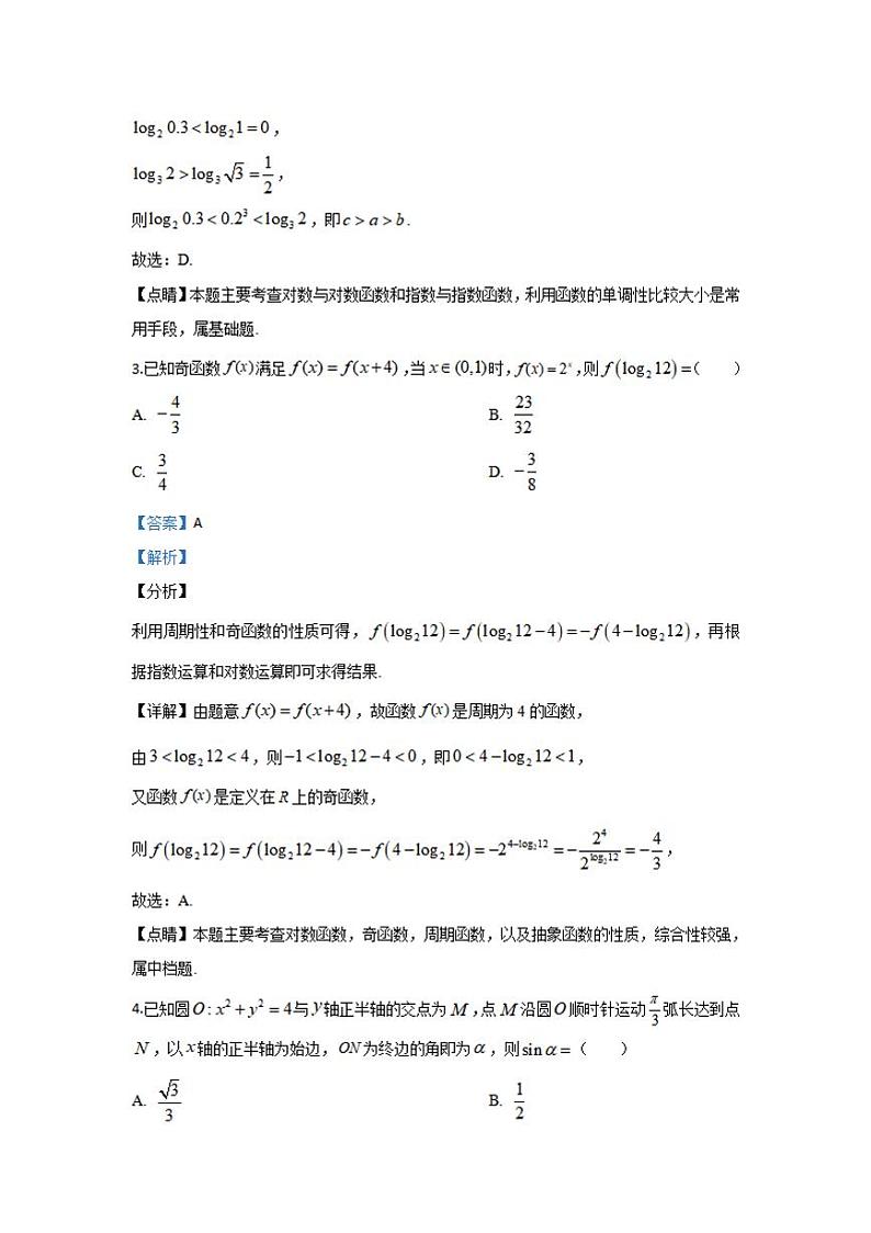 河北省衡水市衡水中学2020届高三二调考试数学（理）试题含答案解析02