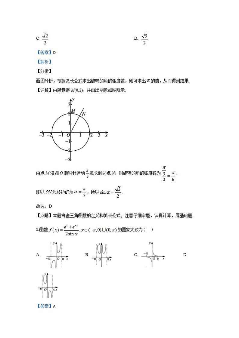 河北省衡水市衡水中学2020届高三二调考试数学（理）试题含答案解析03