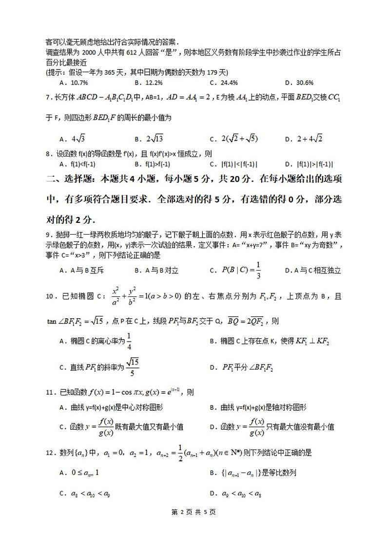 广东省佛山市普通高中2021-2022学年高三上学期教学质量检测数学（一）数学试题（无答案）02