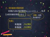 24.高二【数学（人教B版）】一元线性回归模型（2）-课件