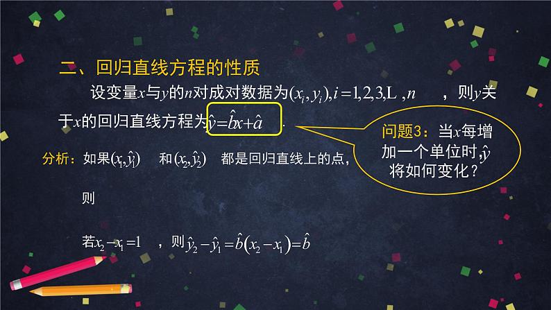 24.高二【数学（人教B版）】一元线性回归模型（2）-课件第6页