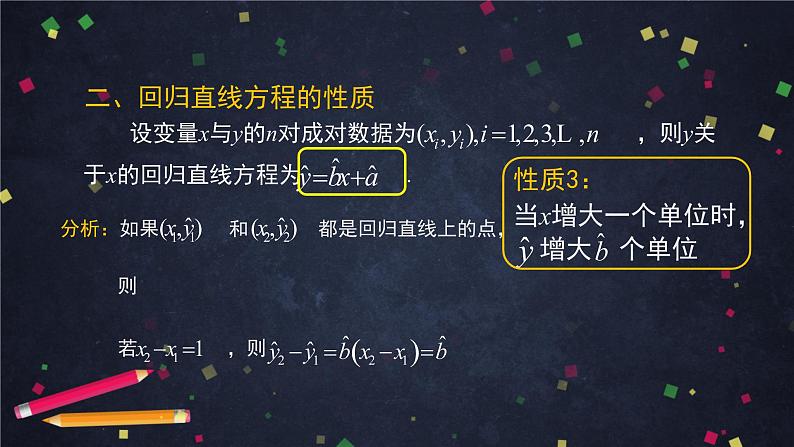 24.高二【数学（人教B版）】一元线性回归模型（2）-课件第7页