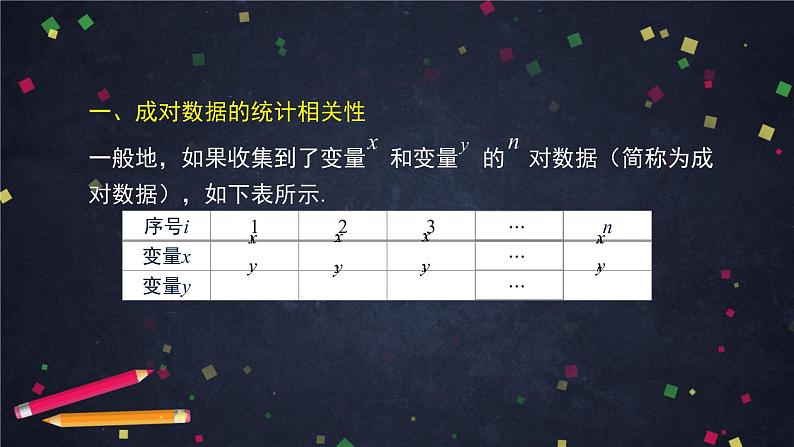 29.高二【数学（人教B版）】概率与统计小结（2）-课件03