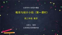 28.高二【数学（人教B版）】概率与统计小结（1）-课件
