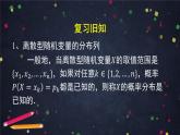 16.高二【数学（人教B版）】离散型随机变量的分布列（2）-课件