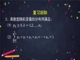 16.高二【数学（人教B版）】离散型随机变量的分布列（2）-课件