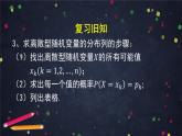16.高二【数学（人教B版）】离散型随机变量的分布列（2）-课件