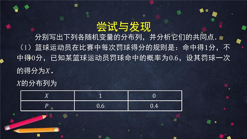 16.高二【数学（人教B版）】离散型随机变量的分布列（2）-课件第7页