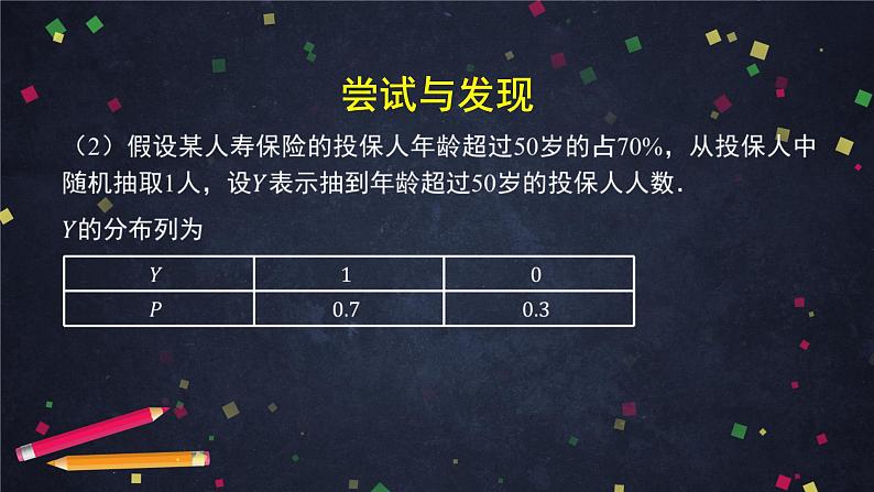 16.高二【数学（人教B版）】离散型随机变量的分布列（2）-课件第8页