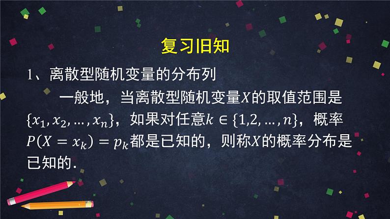 17.高二【数学（人教B版）】二项分布与超几何分布（1）-课件第2页