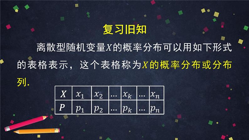 17.高二【数学（人教B版）】二项分布与超几何分布（1）-课件第3页