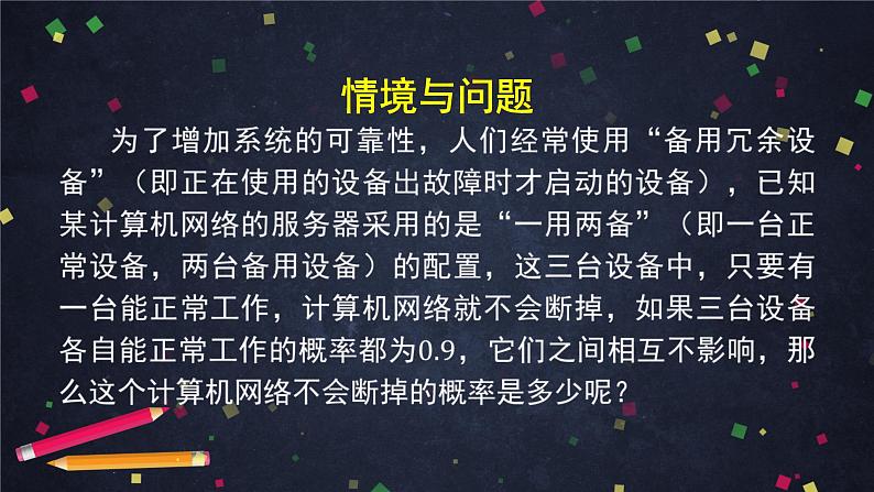 17.高二【数学（人教B版）】二项分布与超几何分布（1）-课件第7页