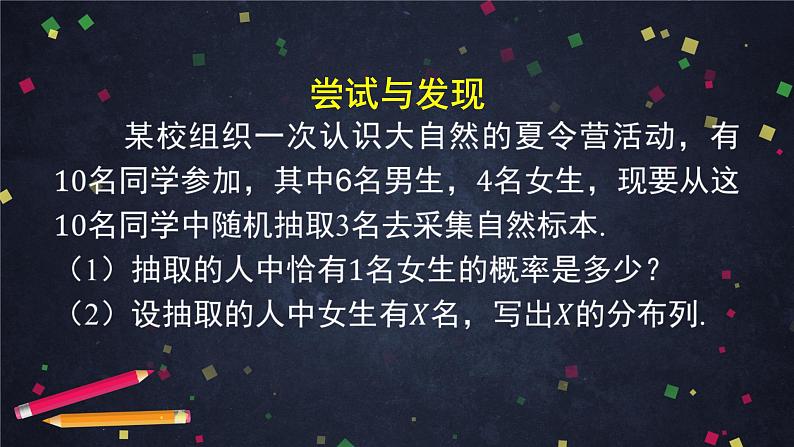 18.高二【数学（人教B版）】二项分布与超几何分布（2）课件PPT第7页