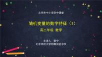 19.高二【数学（人教B版）】随机变量的数字特征（1）-课件