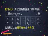 19.高二【数学（人教B版）】随机变量的数字特征（1）-课件