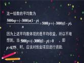 19.高二【数学（人教B版）】随机变量的数字特征（1）-课件