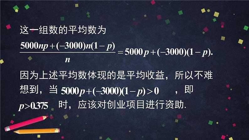 19.高二【数学（人教B版）】随机变量的数字特征（1）-课件第5页