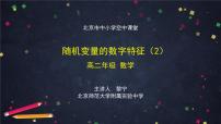 20.高二【数学（人教B版）】随机变量的数字特征（2）-课件