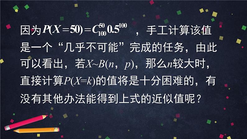 21.高二【数学（人教B版）】正态分布-课件第3页