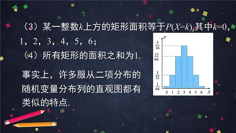 21.高二【数学（人教B版）】正态分布-课件第5页