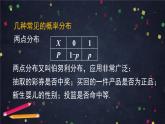 22.高二【數(shù)學(xué)（人教B版）】隨機(jī)變量小結(jié)-課件