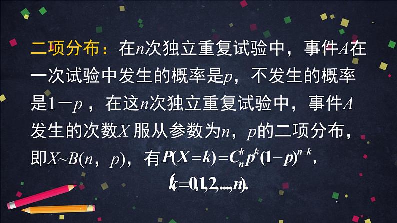 22.高二【数学（人教B版）】随机变量小结-课件06