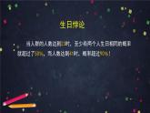 5.高二【數(shù)學(xué)（人教B版）】數(shù)學(xué)探究活動：生日悖論的解釋與模擬（1）-課件