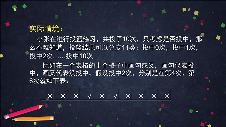 7.高二【数学（人教B版）】二项式定理与杨辉三角（1）-课件第2页