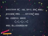7.高二【數(shù)學(xué)（人教B版）】二項(xiàng)式定理與楊輝三角（1）-課件