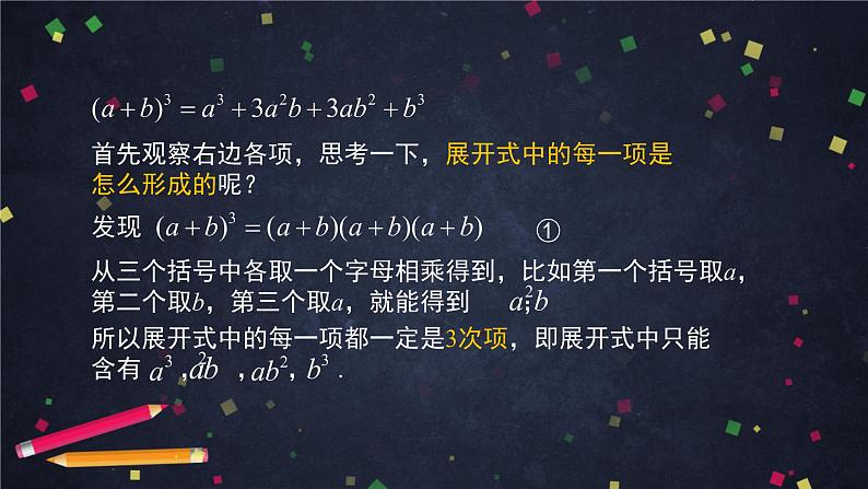 7.高二【数学（人教B版）】二项式定理与杨辉三角（1）-课件第5页
